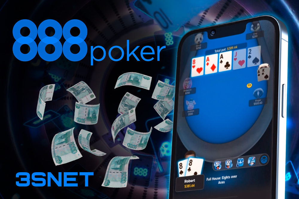 Партнерская программа 888poker, все условия подключения ищите на 3SNET