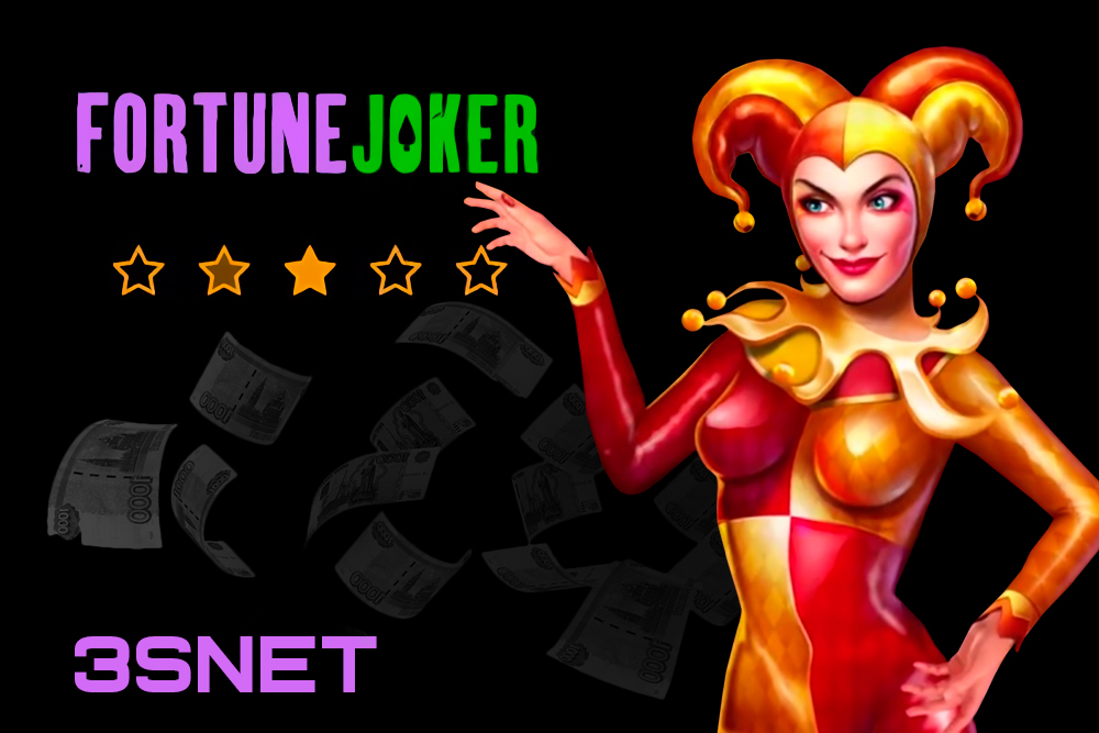 Fortune Joker партнерская программа