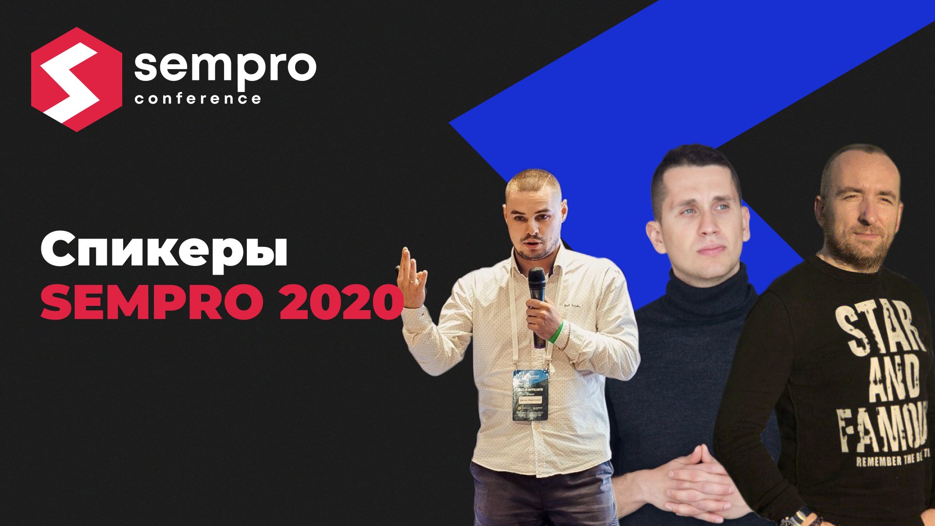 Промокод на билеты Sempro Seo & Affiliate 2020