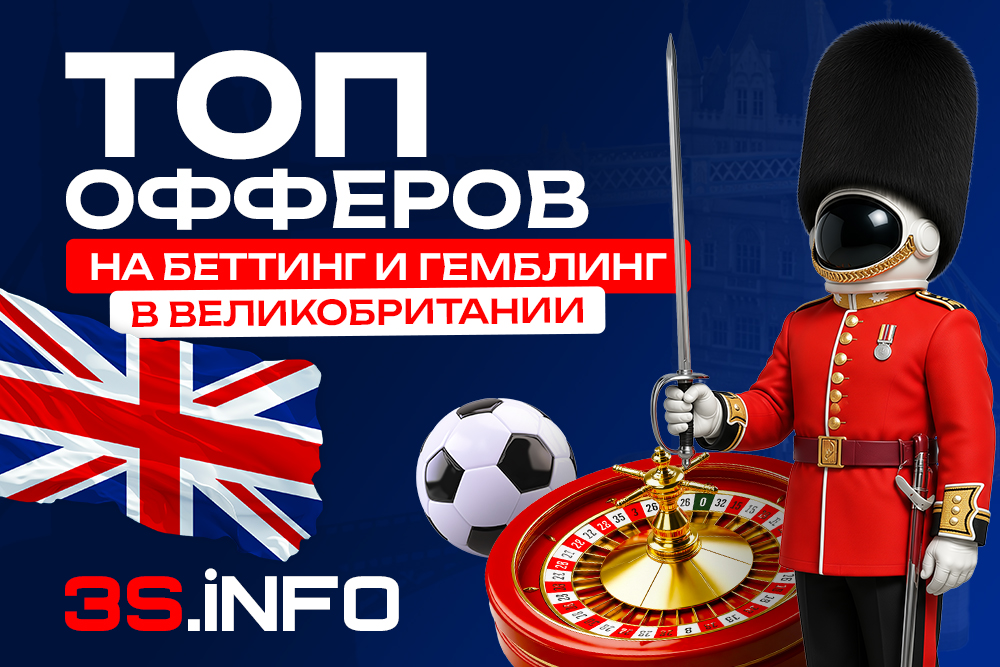 Лучшие легальные офферы казино и букмекеров на Великобританию от 3SNET!