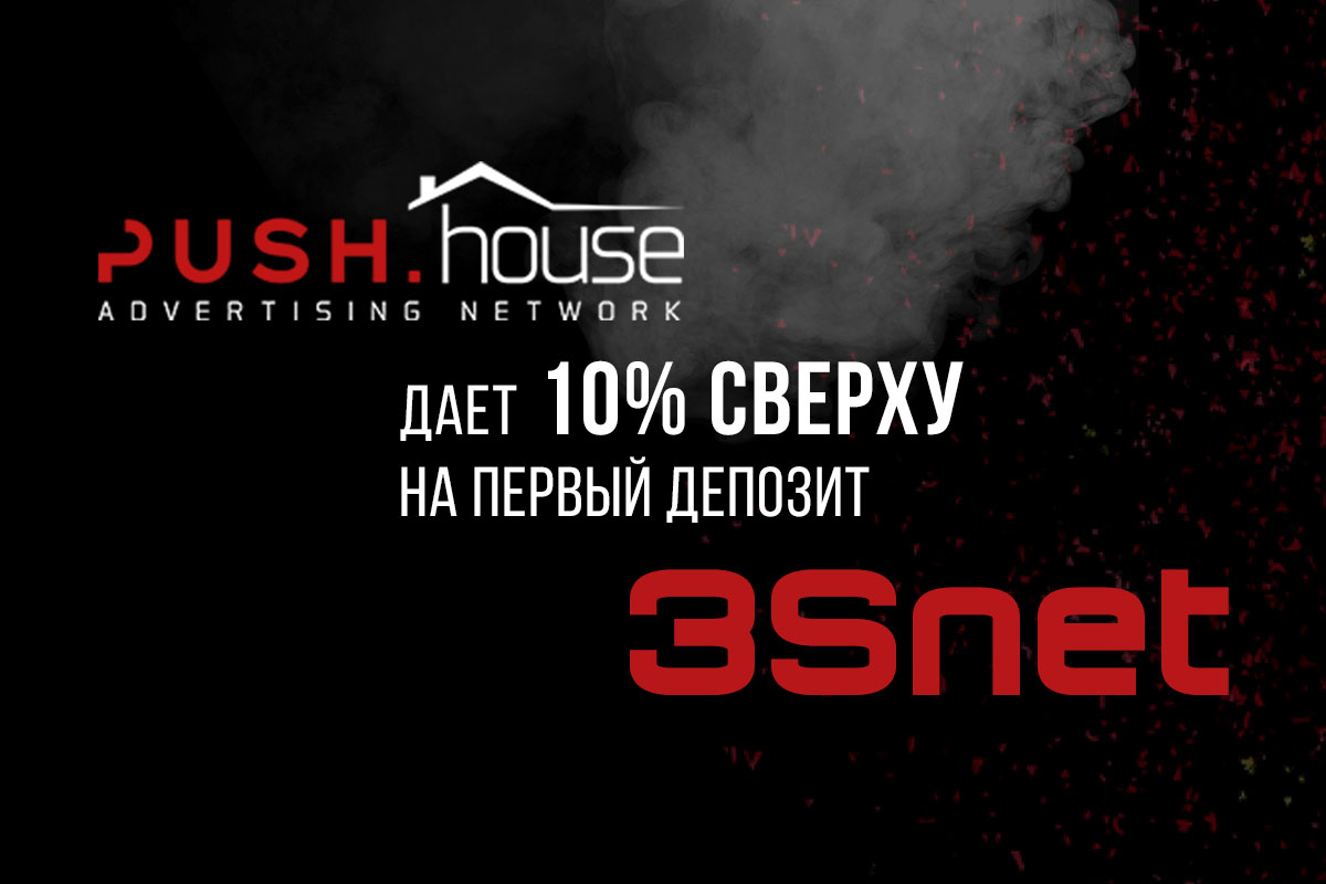 Pushhouse_3snet_bonus_promo