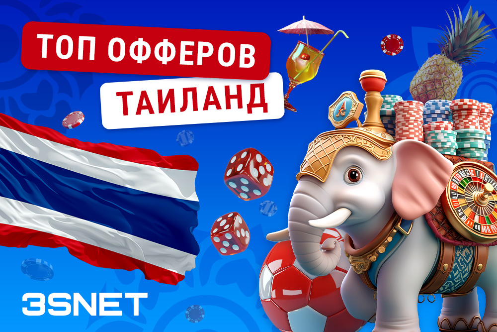 ТОП офферов от БК и казино в Таиланде 3SNET