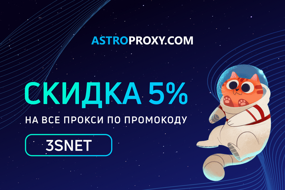 AstroProxy_promocode-3snet-