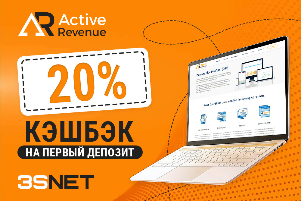 Промокод от ActiveRevenue