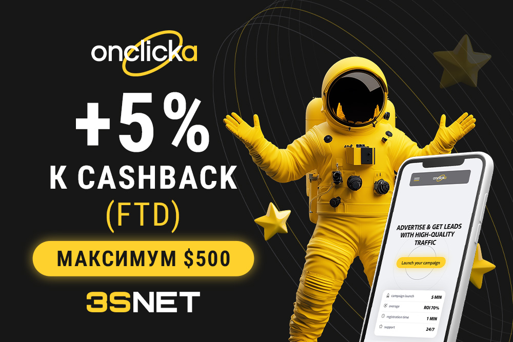 Промокод от OnClickA