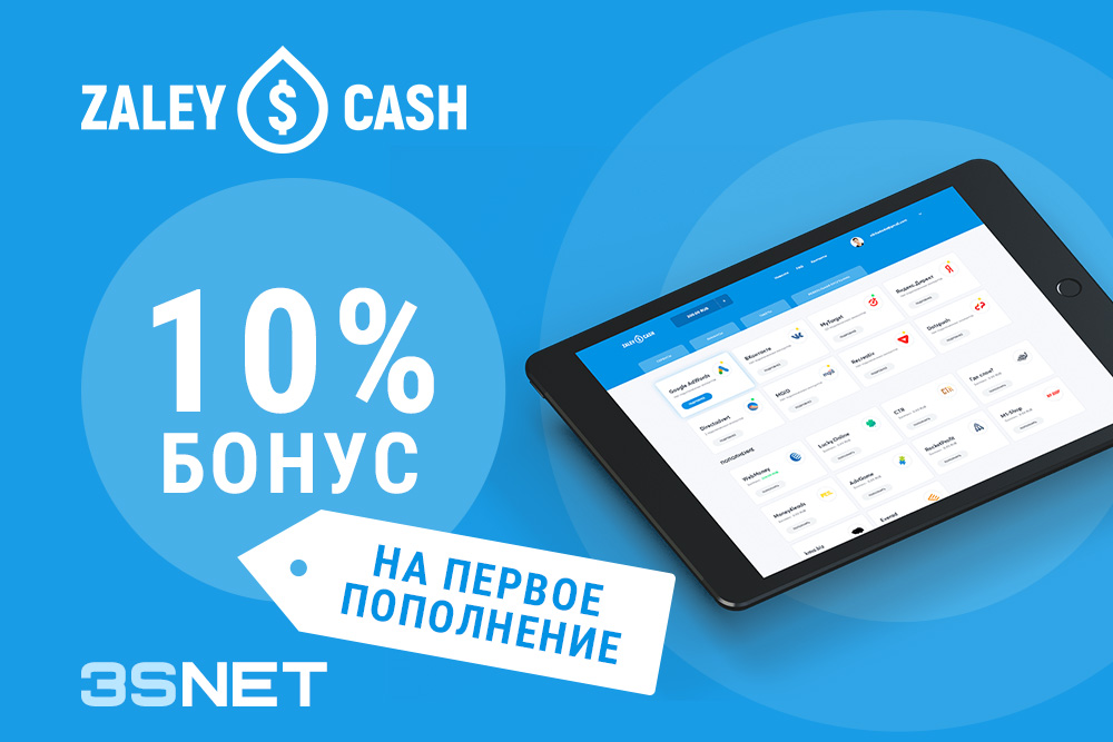 Промокод от ZaleyCash