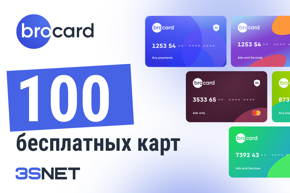 Промокод на скидку в brocard ищите на 3SNET!