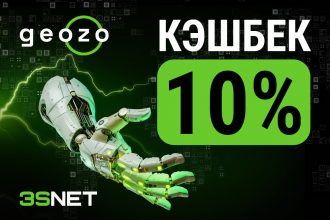 Промокод от Geozo