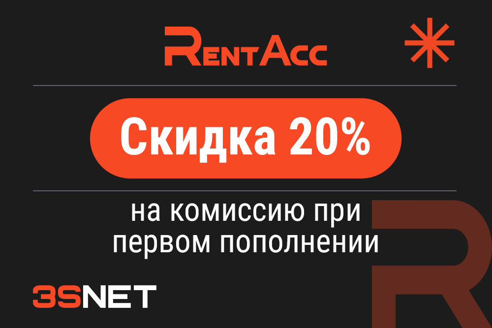 Промокод от RentAcc