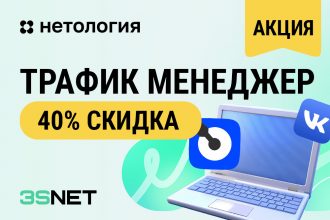 Промокод от Нетология