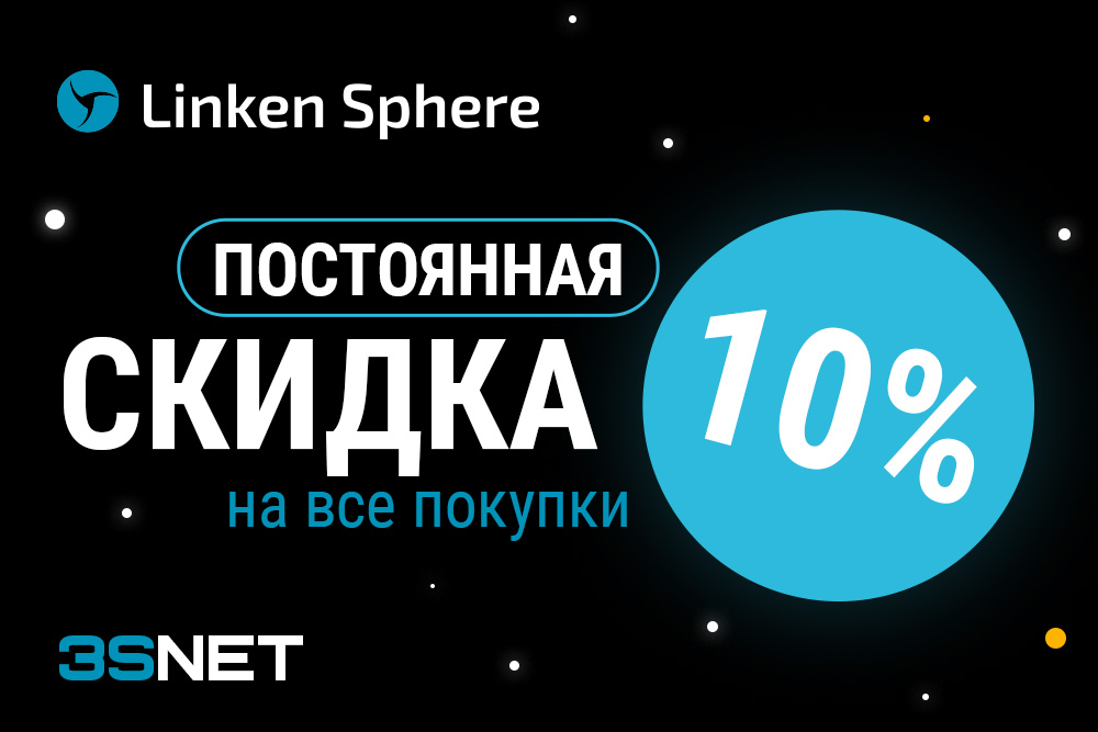 Промокод от Linken Sphere