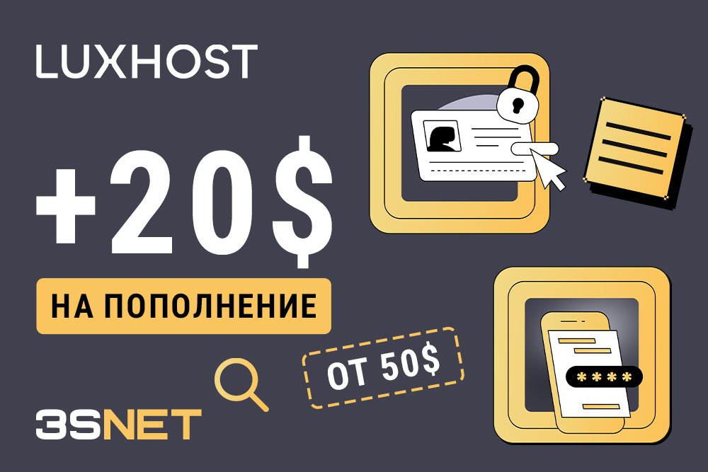 Промокод на скидку в LuxHost ищите на 3SNET!