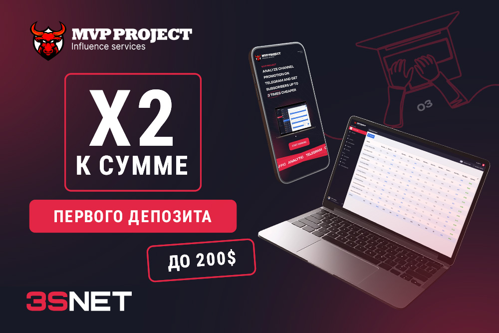 Промокод на скидку в MVP PROJECT ищите на 3SNET!