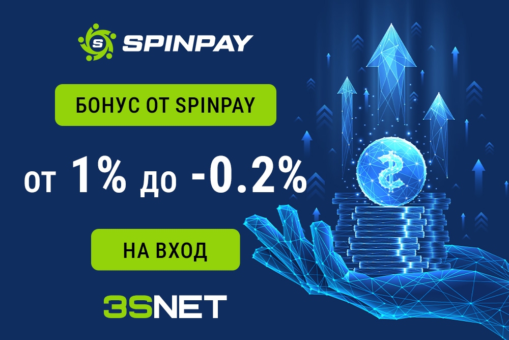 Промокод на скидку в SPINPAY ищите на 3SNET!