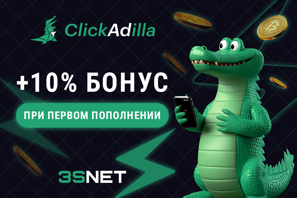 Промокод от ClickAdilla