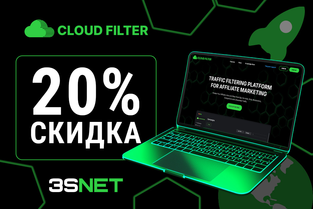 Промокод от Cloud Filter