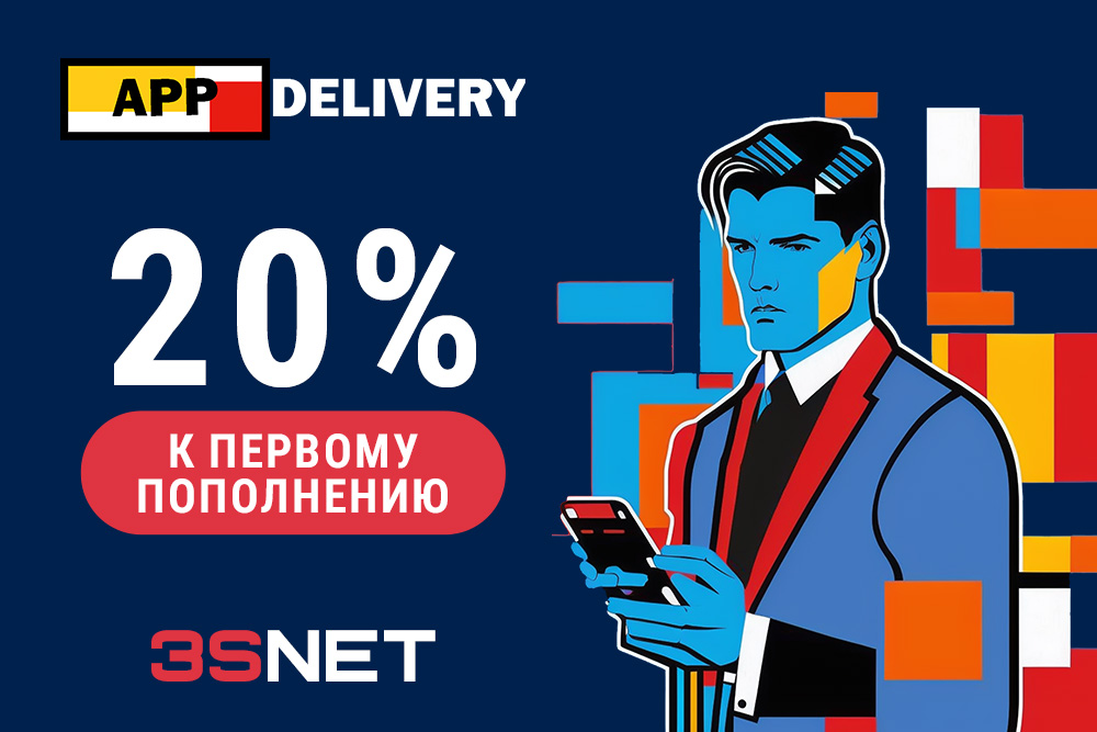 App Delivery промеод ищите на 3SNET!