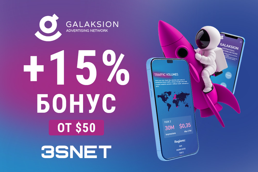 Промокод от Galaksion