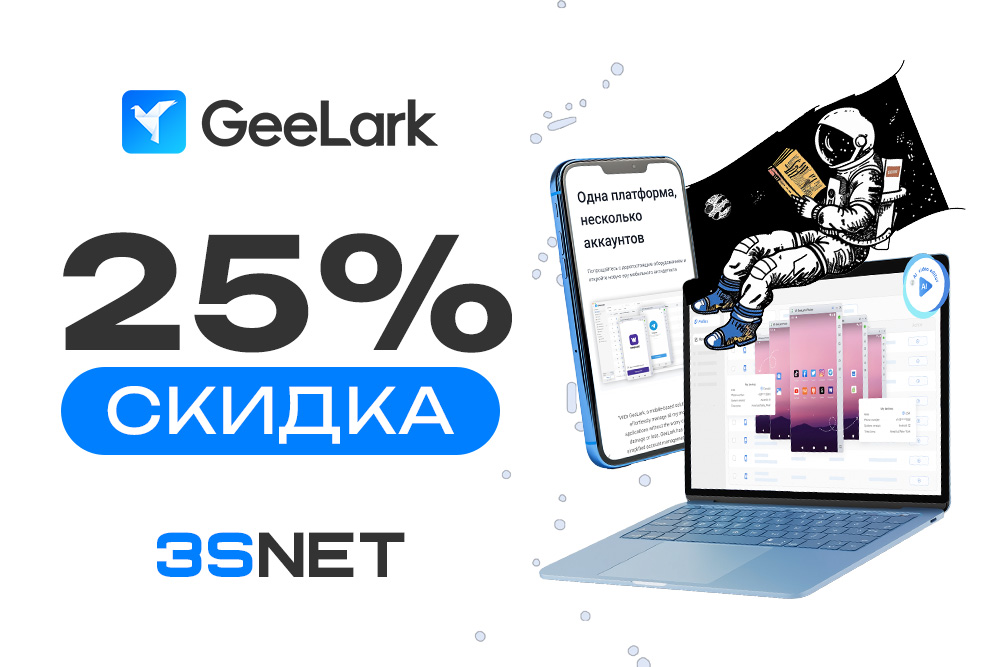 Промокод от GeeLark антидетект-телефон - скидка 25%
