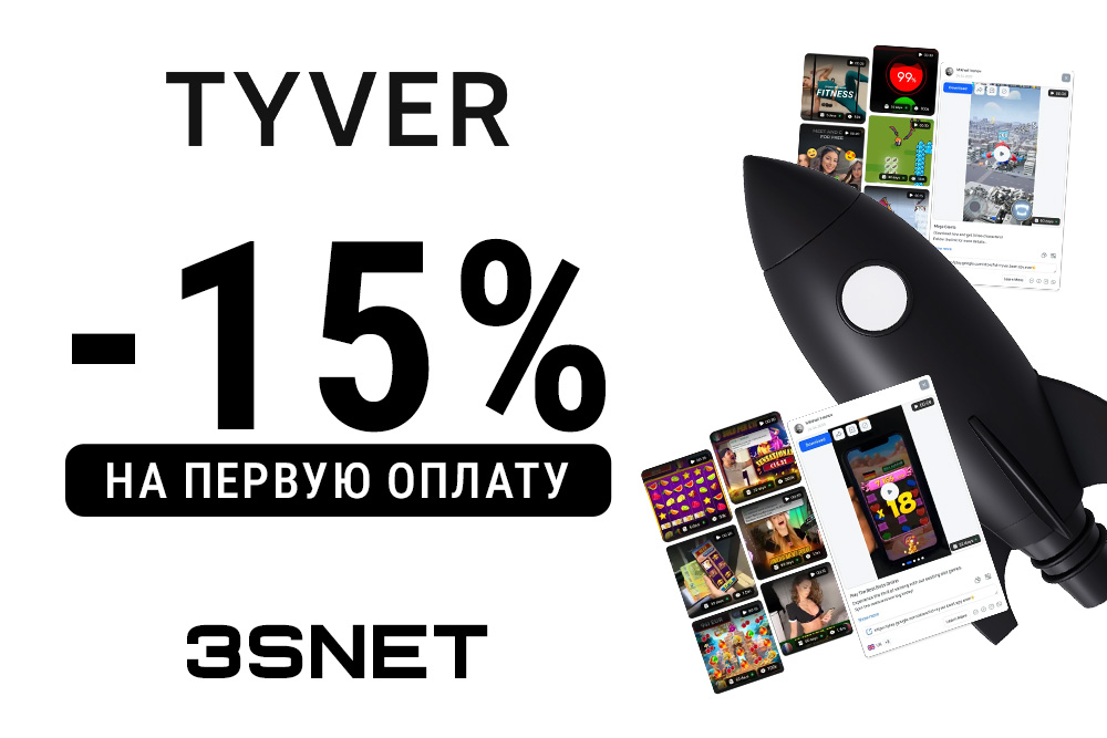 Промокод от Tyver