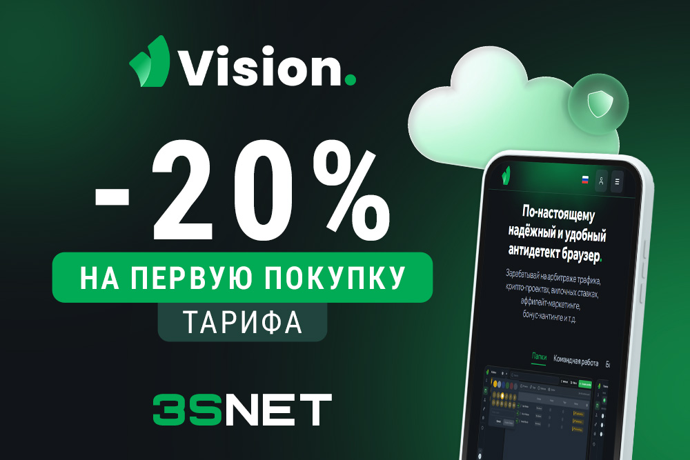 Промокод от Vision