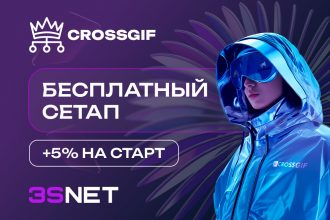 Промокод от CROSSGIF