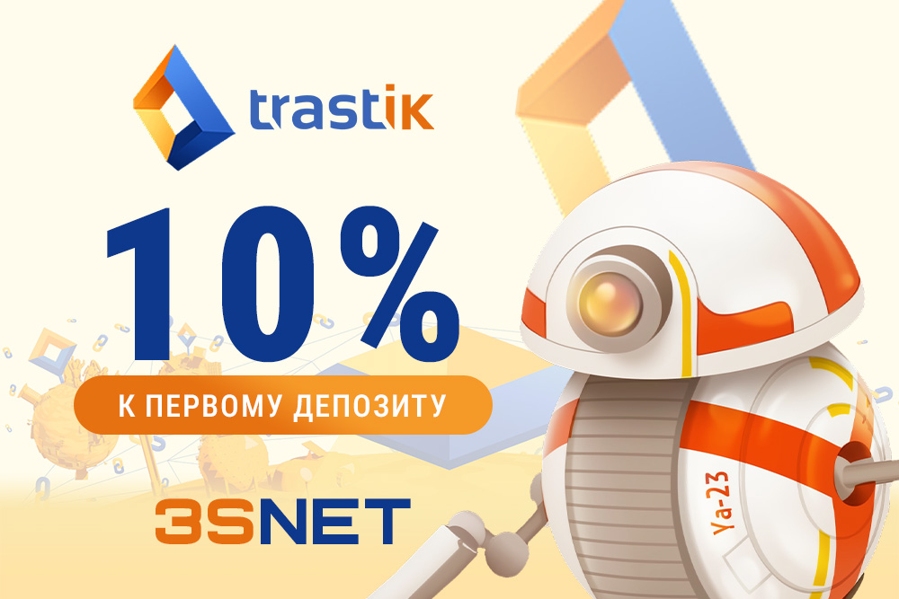 Промокод от Trastik