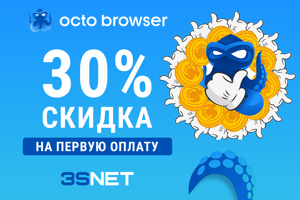 Промокод от Octo Browser
