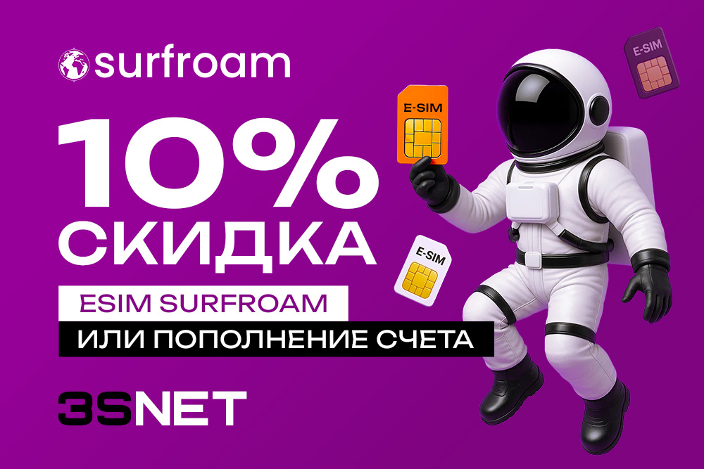 Промокод от Surfroam
