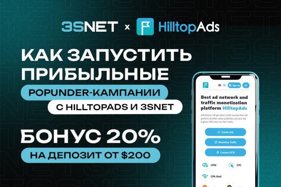Гайд: HilltopAds + iGaming офферы 3SNET