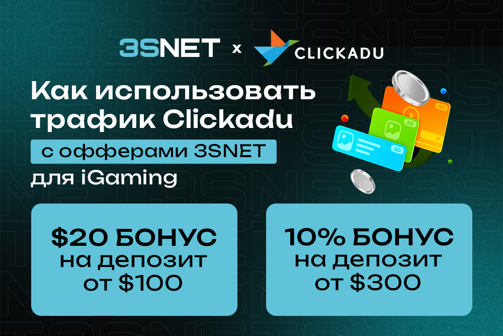 Clickadu для iGaming офферов 3SNET