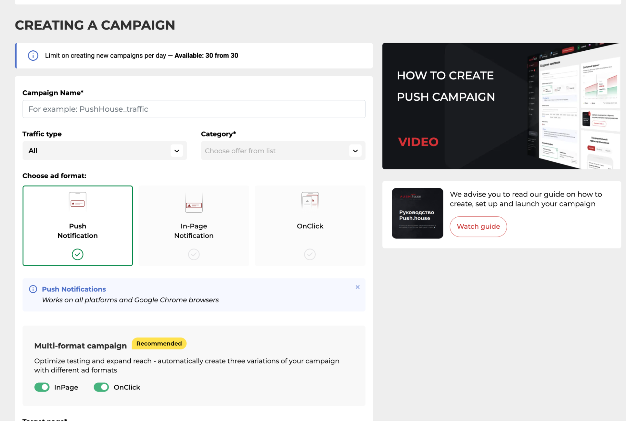 4-Трекинг-ссылки, постбеки и создание кампаний