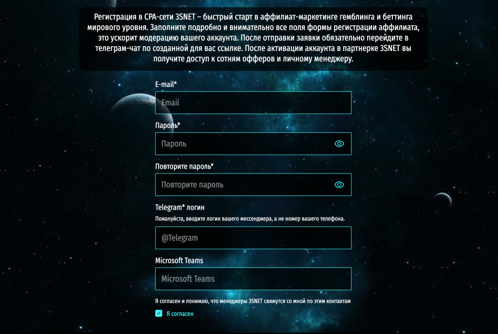 Регистрация в CPA-сети 3SNET