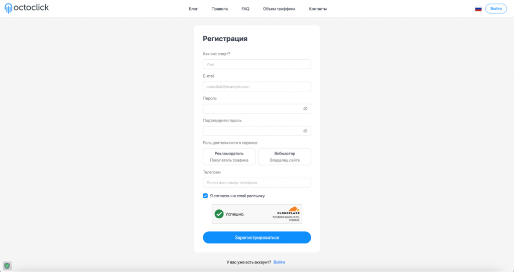 1-Регистрация в OctoClick