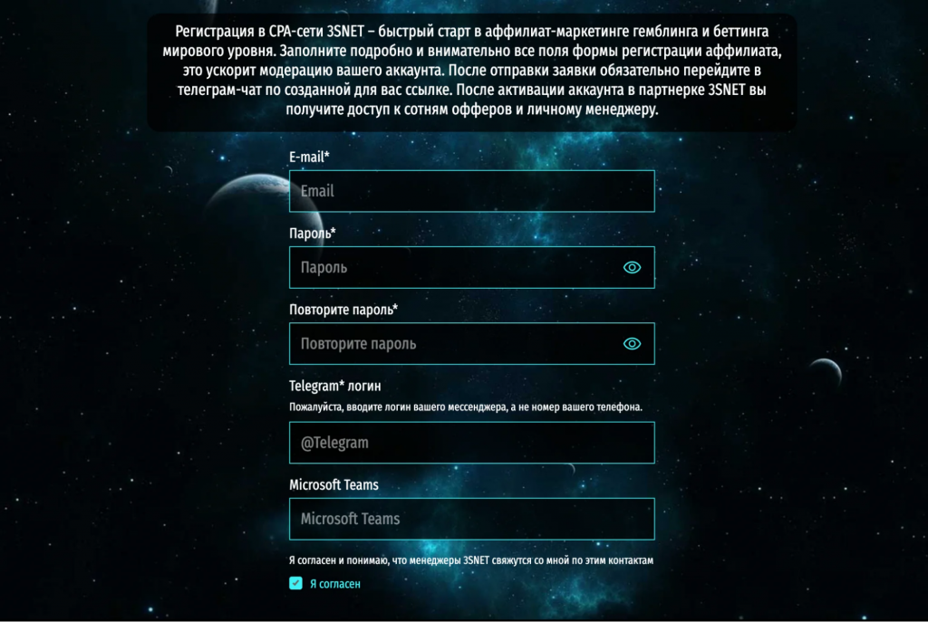 2-Регистрация в 3SNET