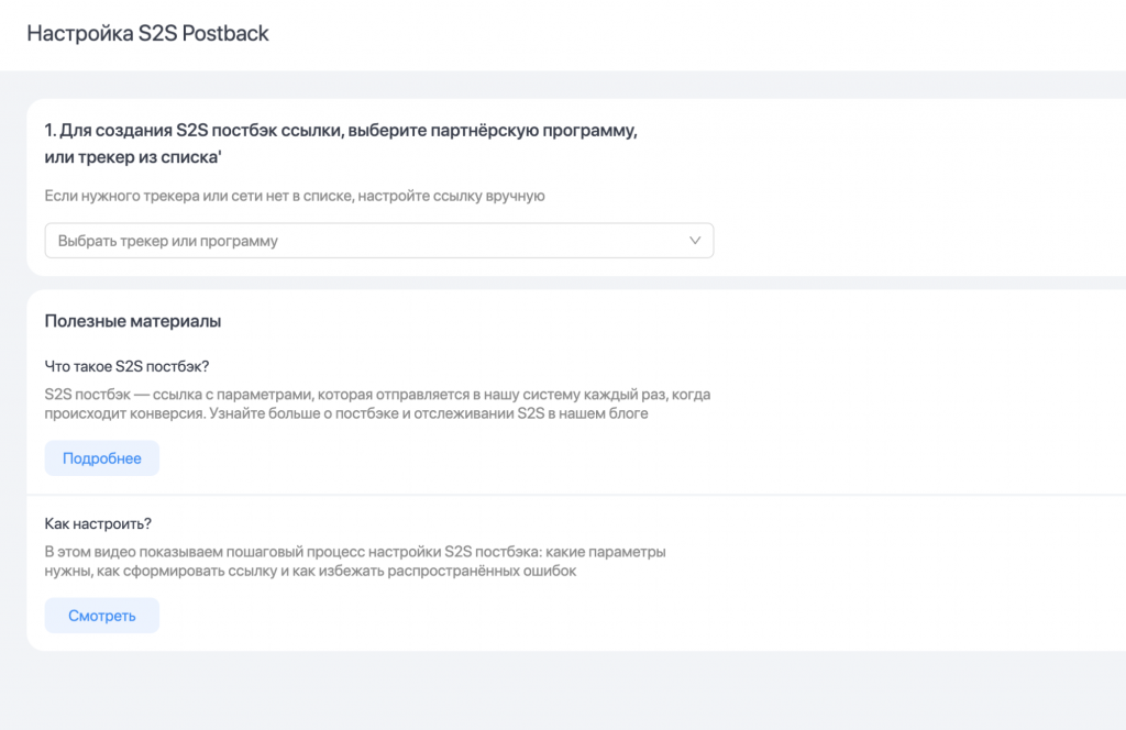 5-Postback в OctoClick
