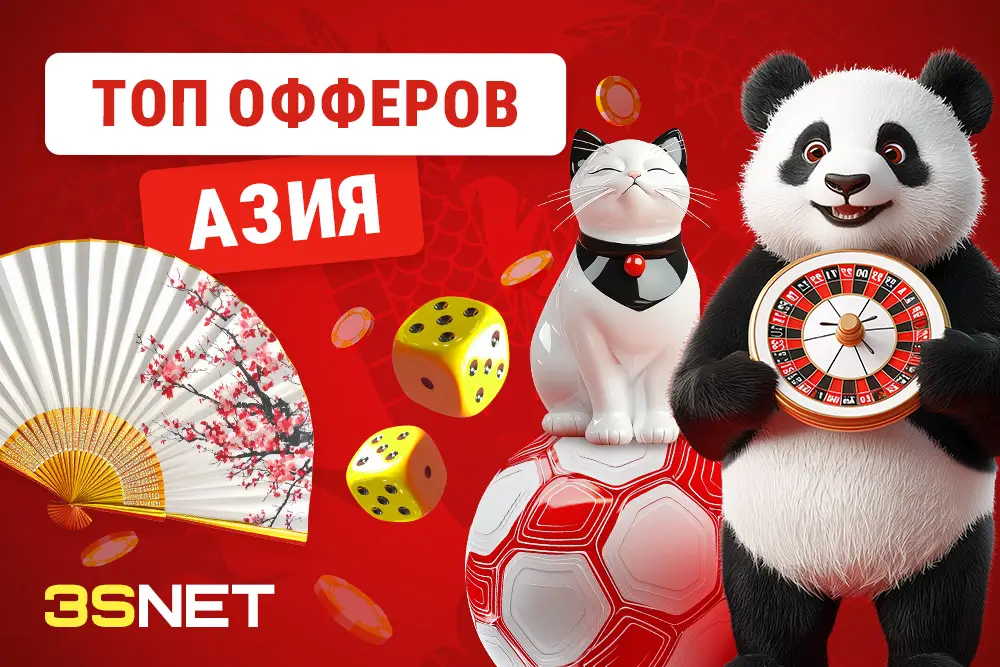 Лучшие предложения от казино и букмекеров в Азии 3SNET