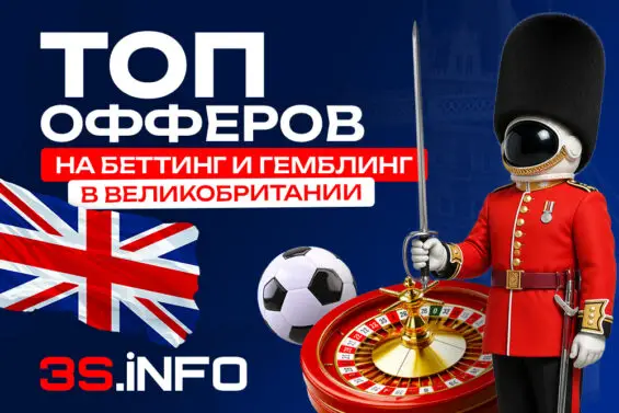Лучшие легальные офферы казино и букмекеров на Великобританию от 3SNET!