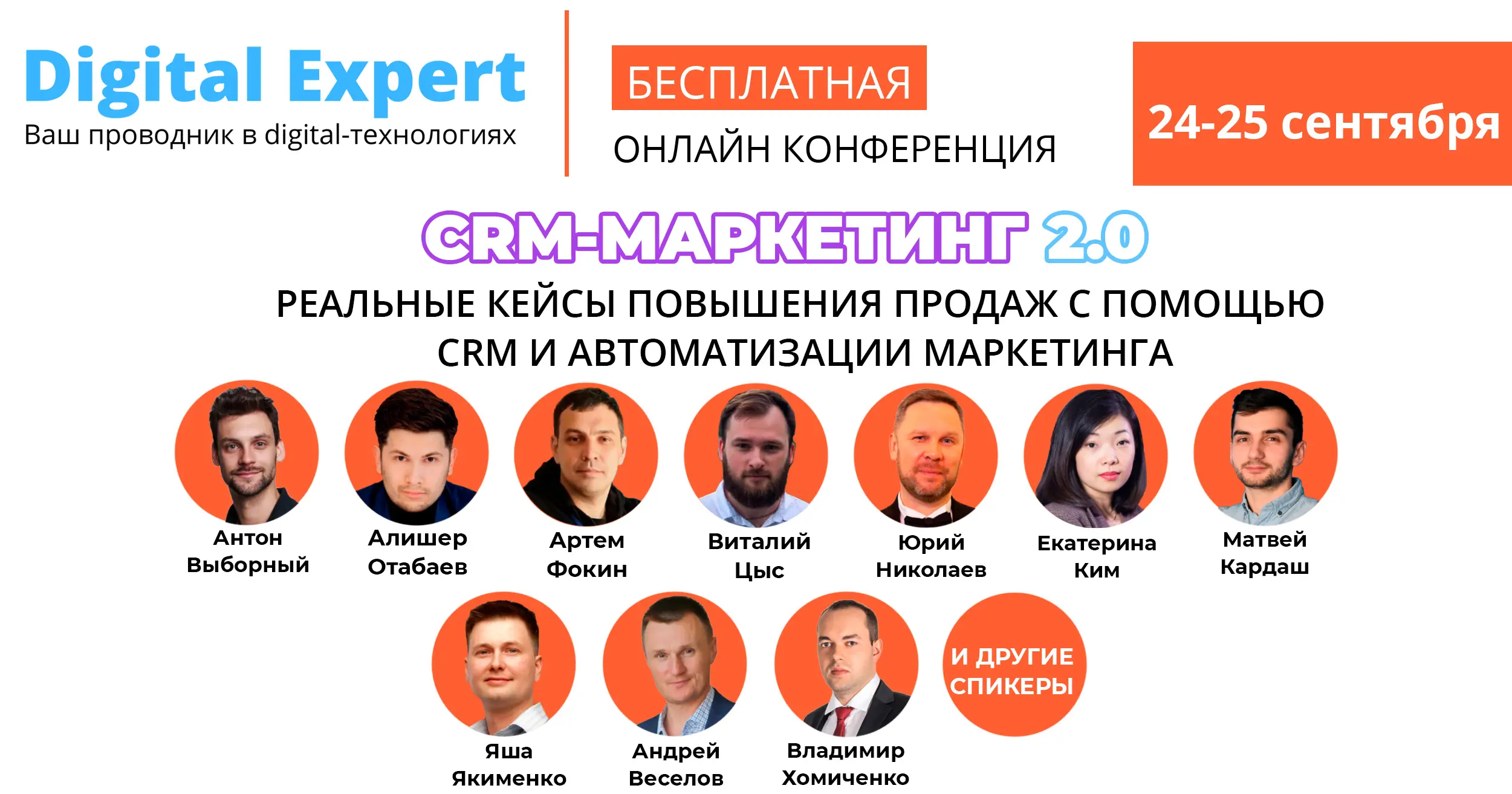 «CRM-marketing 2.0» will take place on 24 and 25 September