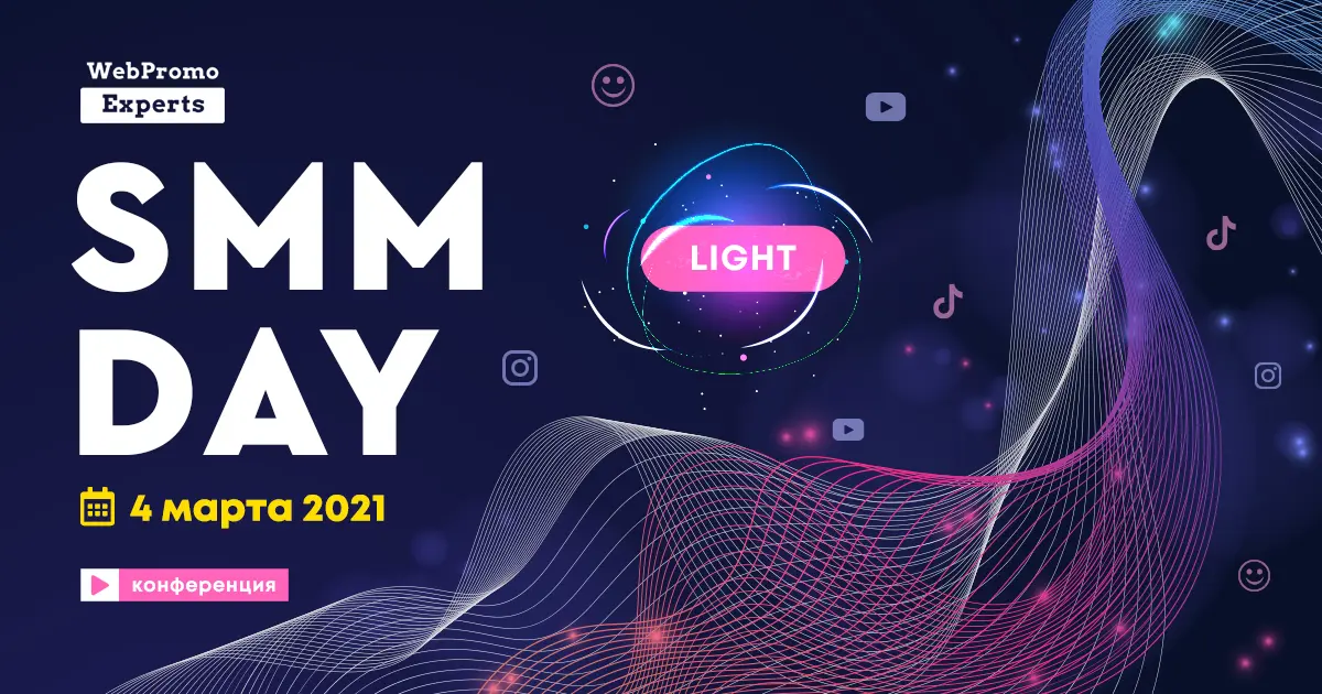 On March 4, a free of charge online conference SMM Day will take place