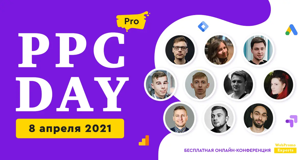 ppc day pro
