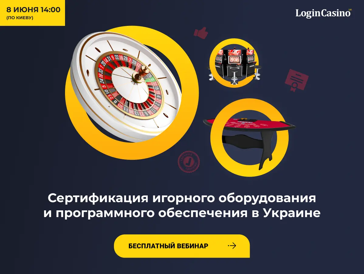 A webinar on the certification of gambling equipment and software in Ukraine will take place on June 8