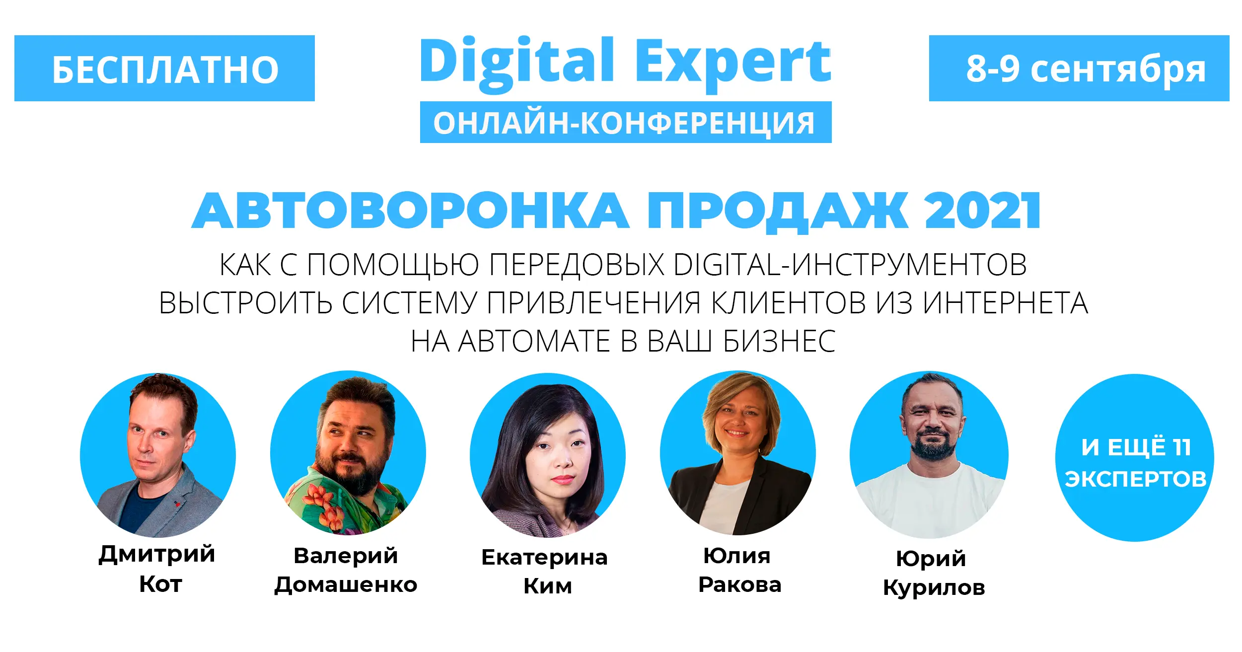 On 8 and 9 September, there will be a free online conference, Auto Sales Funnel 2021