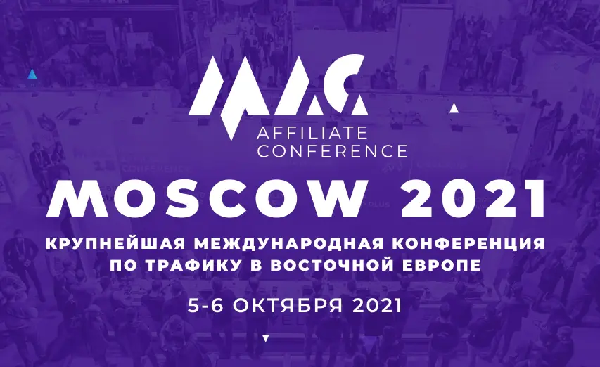 The Moscow Affiliate Conference – MAC2021 will take place on 5 and 6 October!