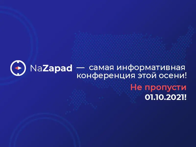 “NaZapad” online conference takes place on the 1st of October