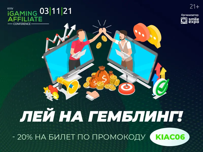 The sixth Kyiv iGaming Affiliate Conference will take place on 4 November in Kyiv