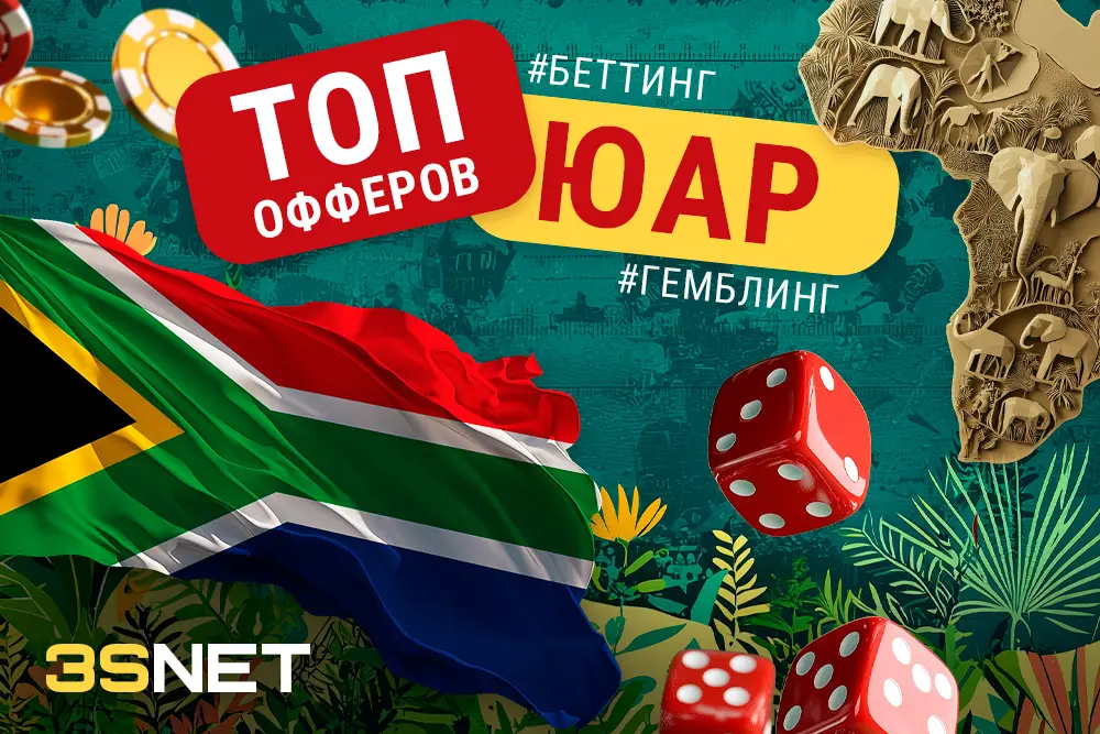 South-Africa-best-offers-gambling-3SNET