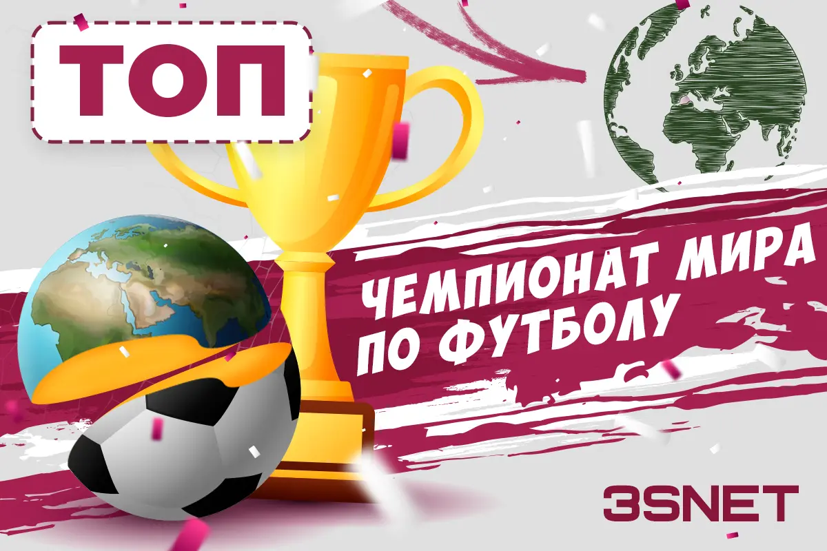ТОП офферов с лендингами на ЧМ по футболу