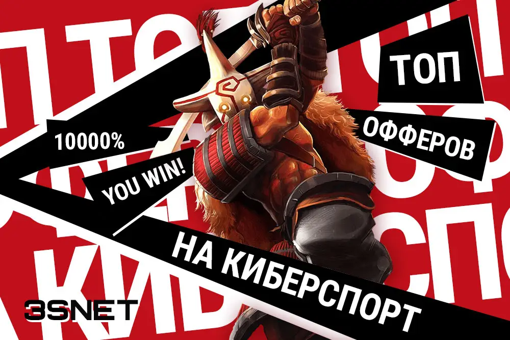 Топ офферов на киберспорт