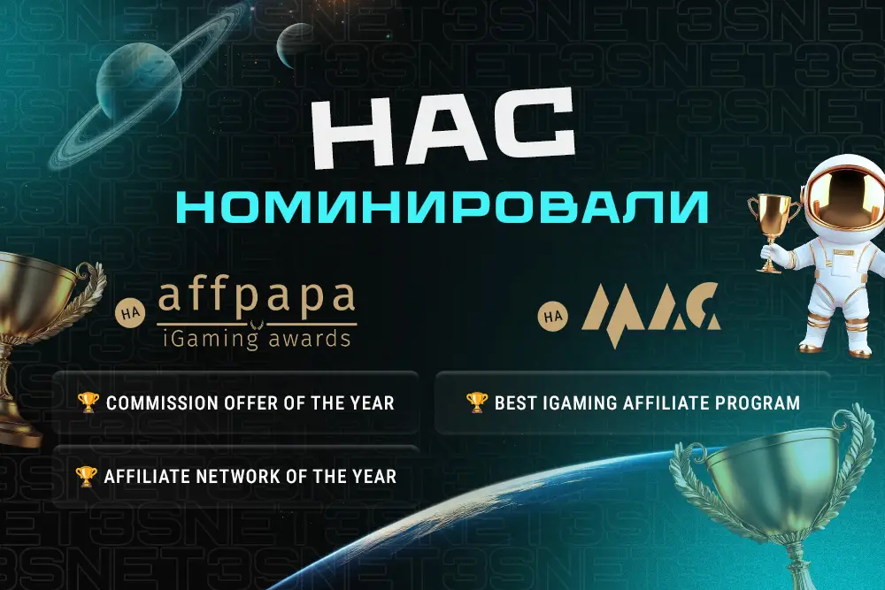 Нас номинировали на Affpapa iGaming Awards и MAC AWARDS 2025 - 3SNET